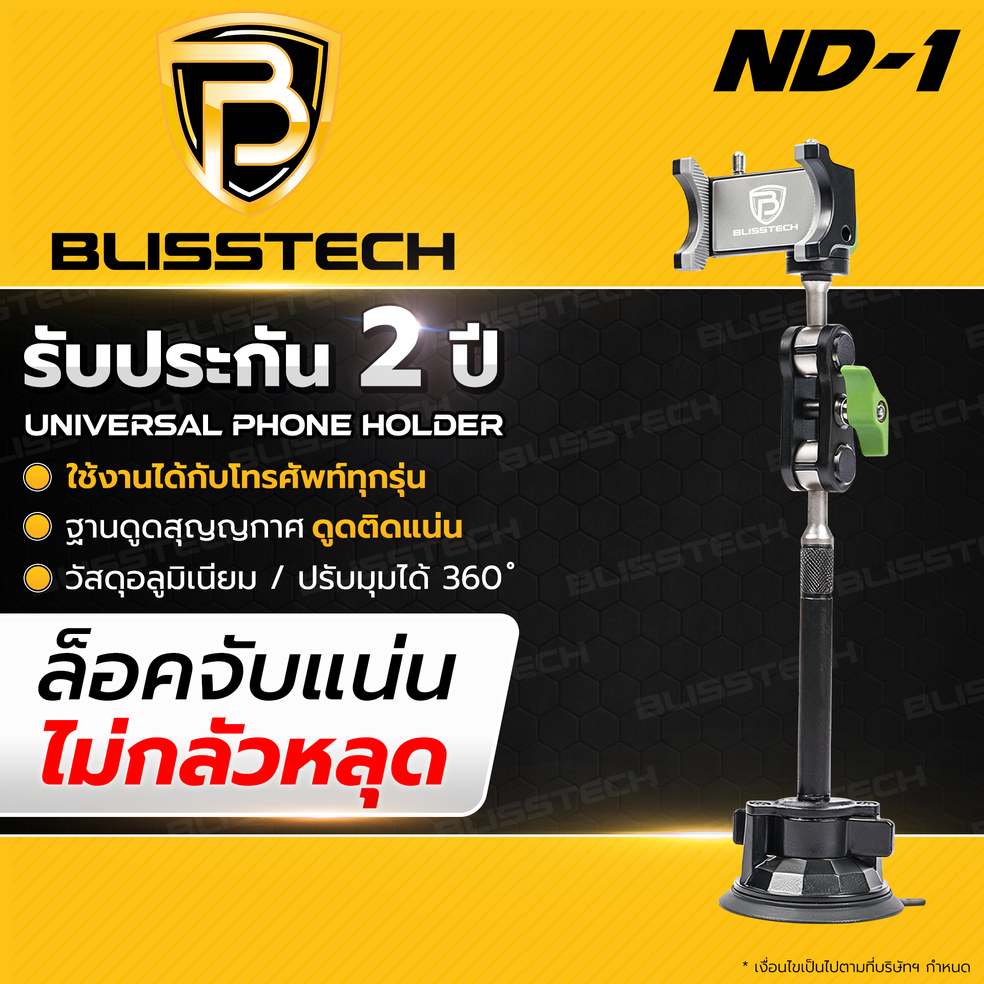 ที่จับโทรศัพท์ในรถยนต์ BLISSTECH รุ่น ND1 ( ติดใช้งานกับกระจก ) ปรับมุมได้ 360 ํ วัสดุอะลูมิเนียมอัลลอย_7